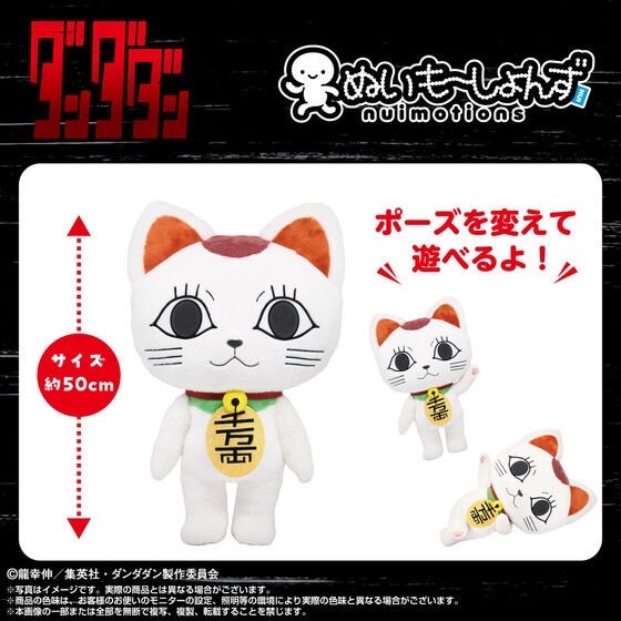 PRE-ORDER : Dandadan Nuimotions Turbo Babaa (Lucky Cat)