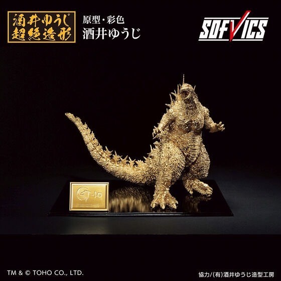 PRE-ORDER : Godzilla (2023) SOFVICS Gold Color ver.