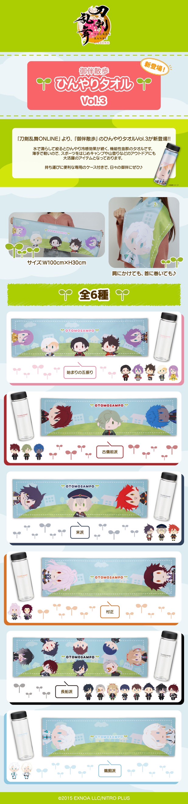 PRE-ORDER : Touken Ranbu Online Companion Walk Cool Towel Vol.1-3