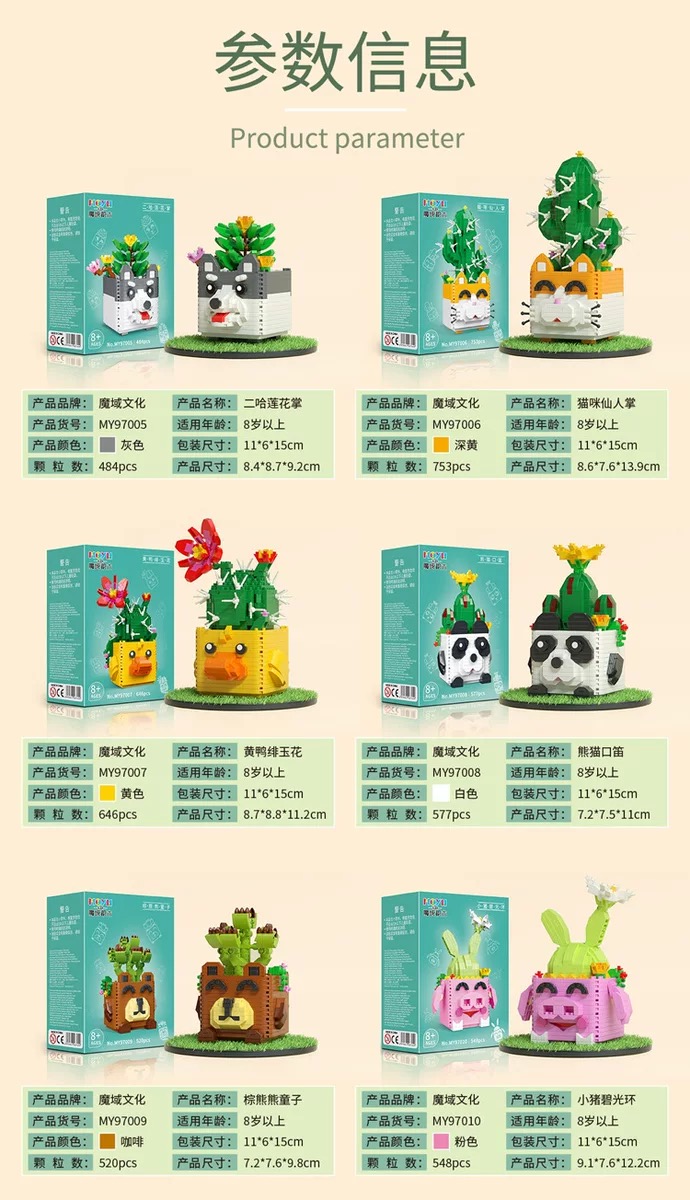 Moyu MY 97005-97010 Animal Plant