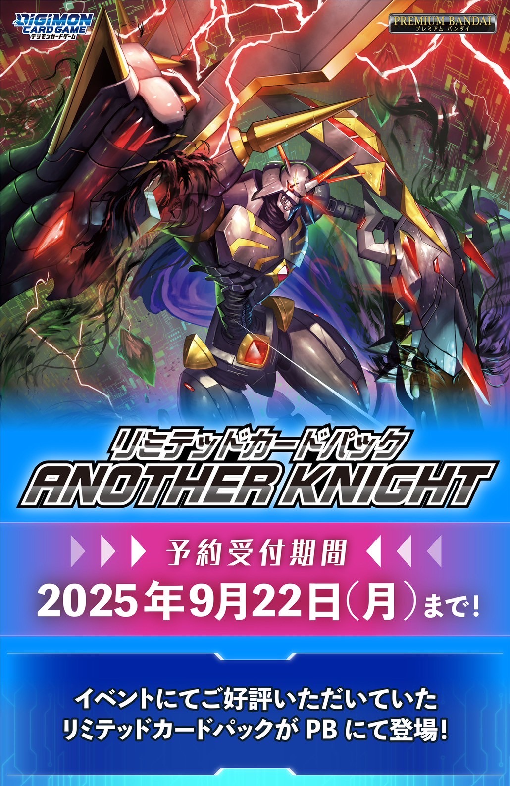 PRE-ORDER : Digimon Card Game Limited Card Pack ANOTHER KNIGHT [LM-07]