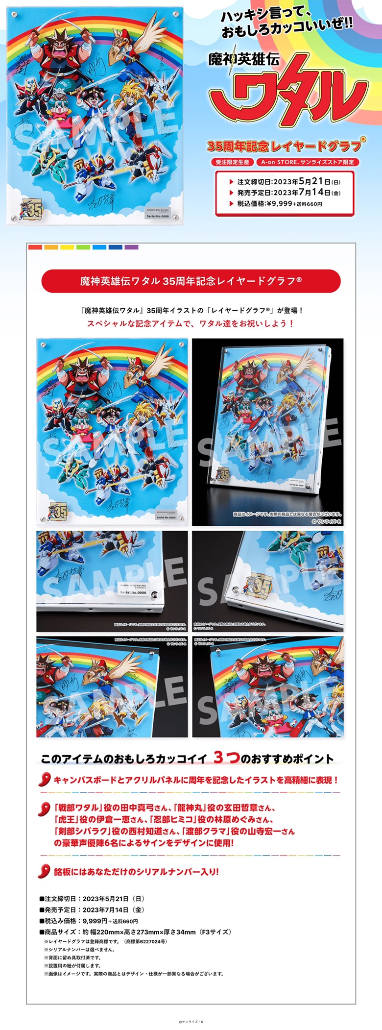 PRE-ORDER : Mashin Hero Wataru 35th Anniversary Layered Graph (R)