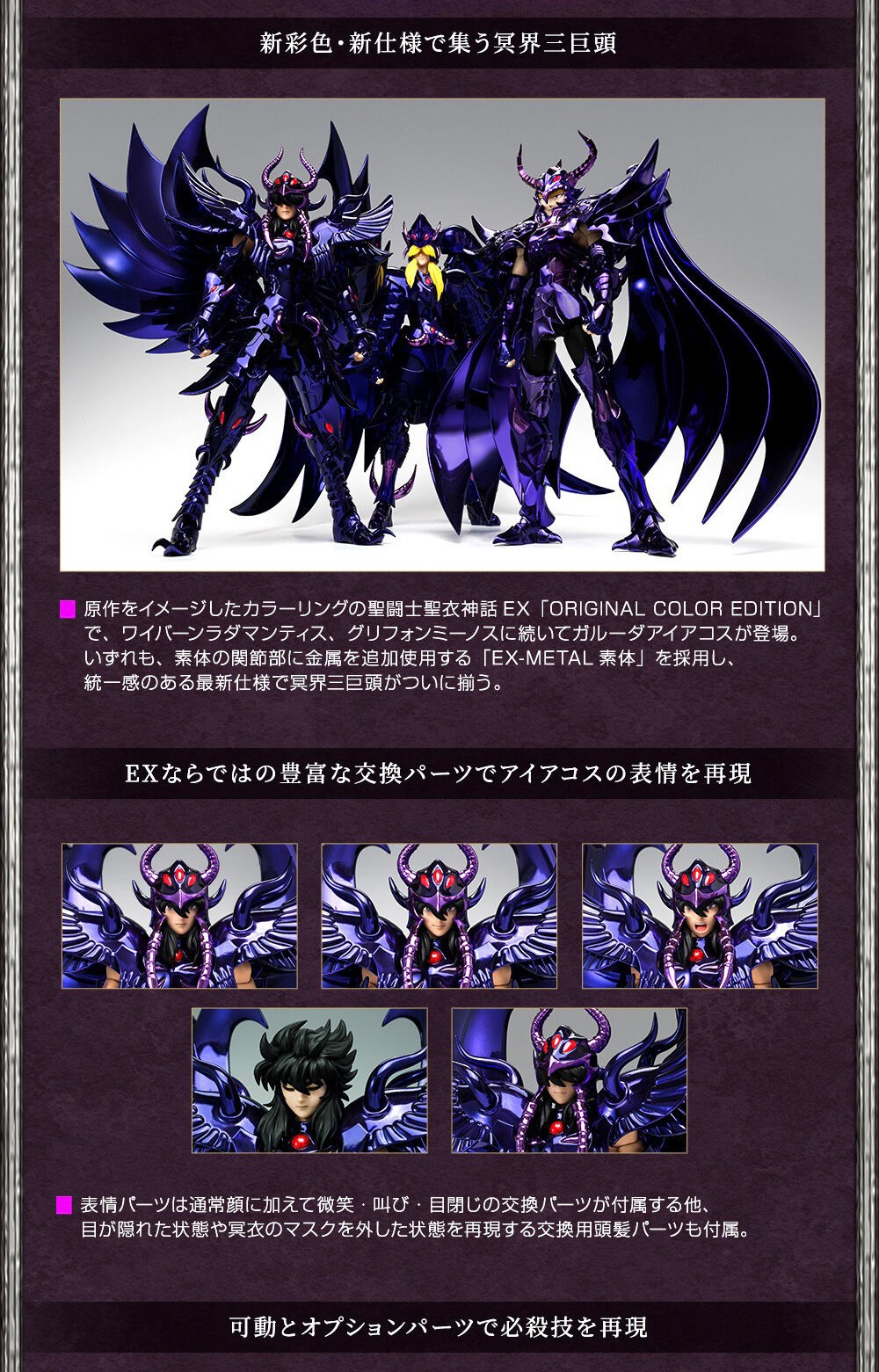 PRE-ORDER : Saint Cloth Myth EX Garuda Aiacus ~ORIGINAL COLOR EDITION~