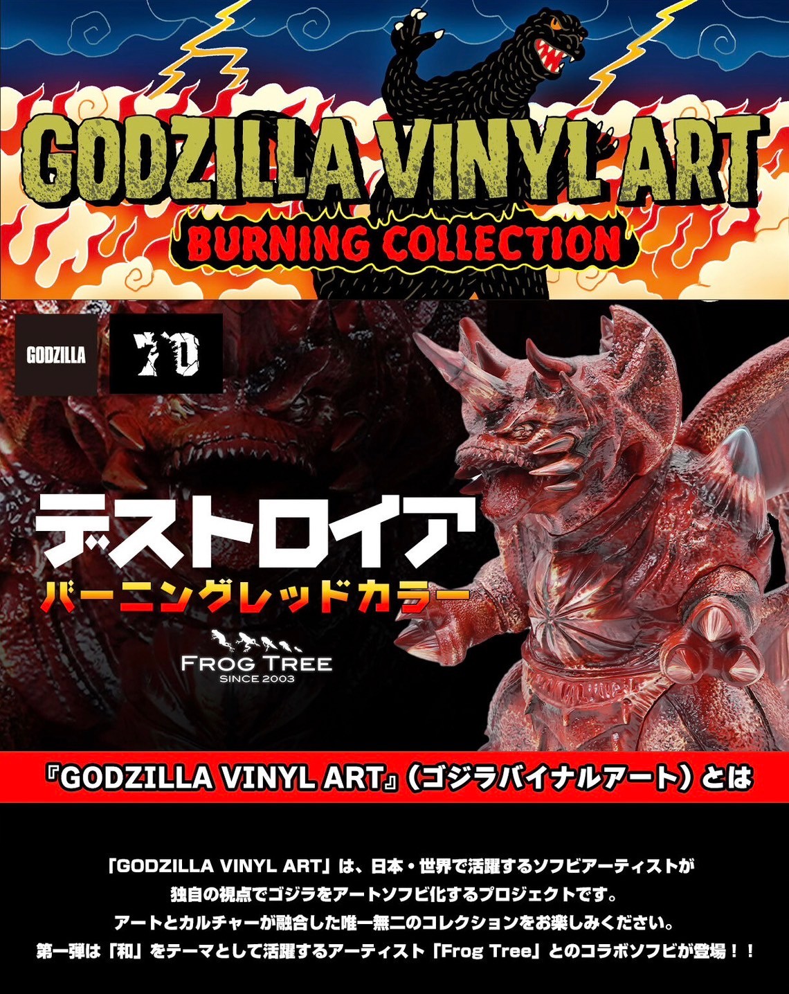 PRE-ORDER : GVA-BC Destoroyah Frog Tree (Burning Red Color)