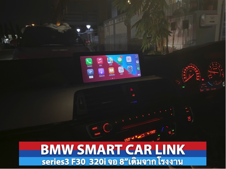 SmartLink apple carplay android auto ในวิทยุเดิม จอเดิมติดรถ BMW F30 F31 Series3
