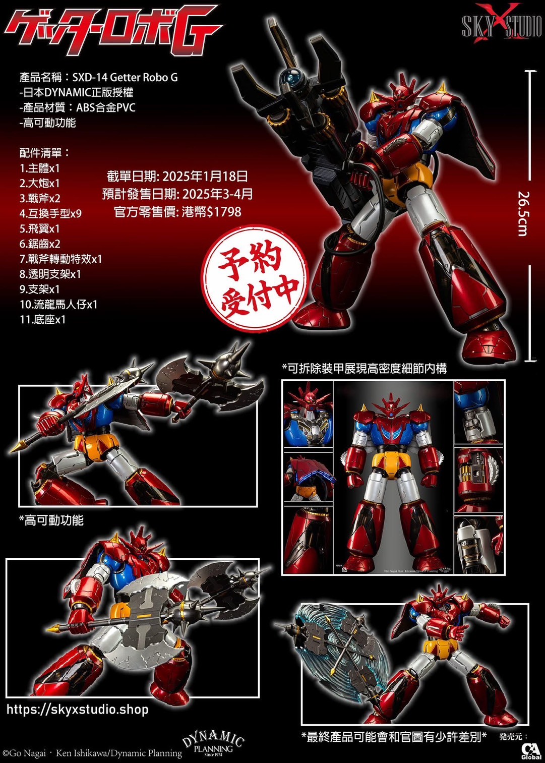 *Web Exclusive Limited Edition with Bonus Parts* SXD-14 Getter Robo G by Sky X Studio