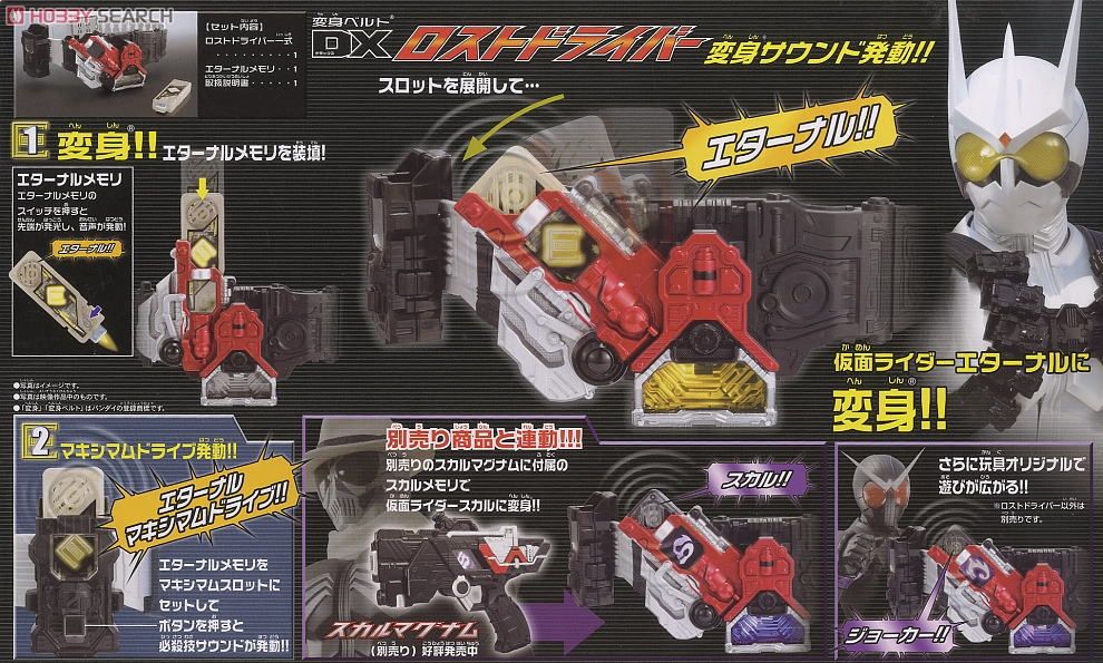 Masked Rider W - DX Lost Driver by Bandai