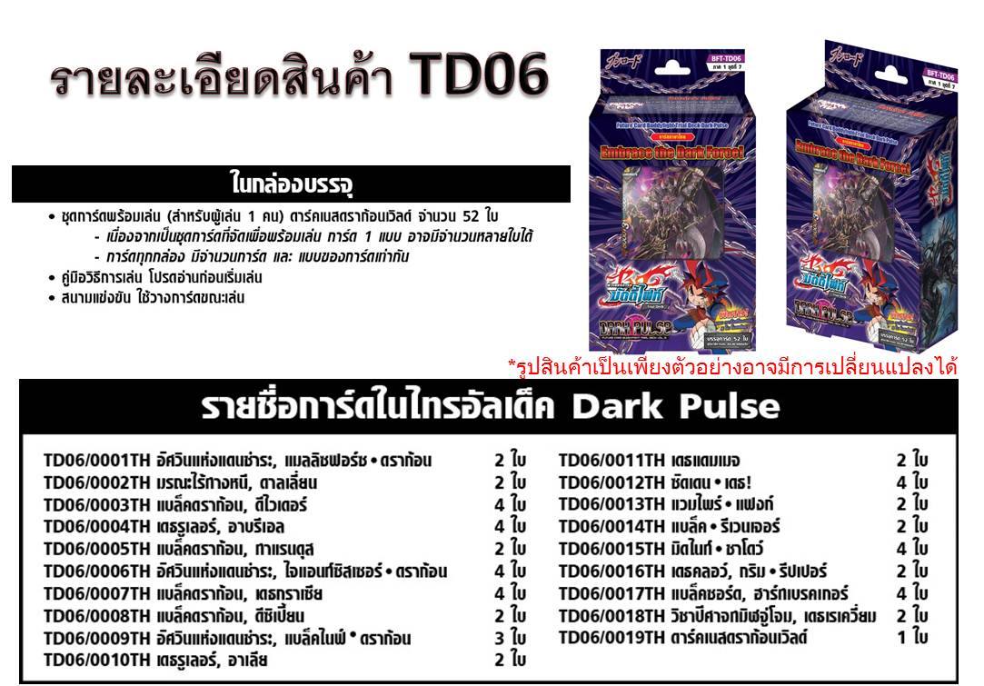 BFT-TD06 Dark Pulse ภาคที่ 1 ชุดที่ 7