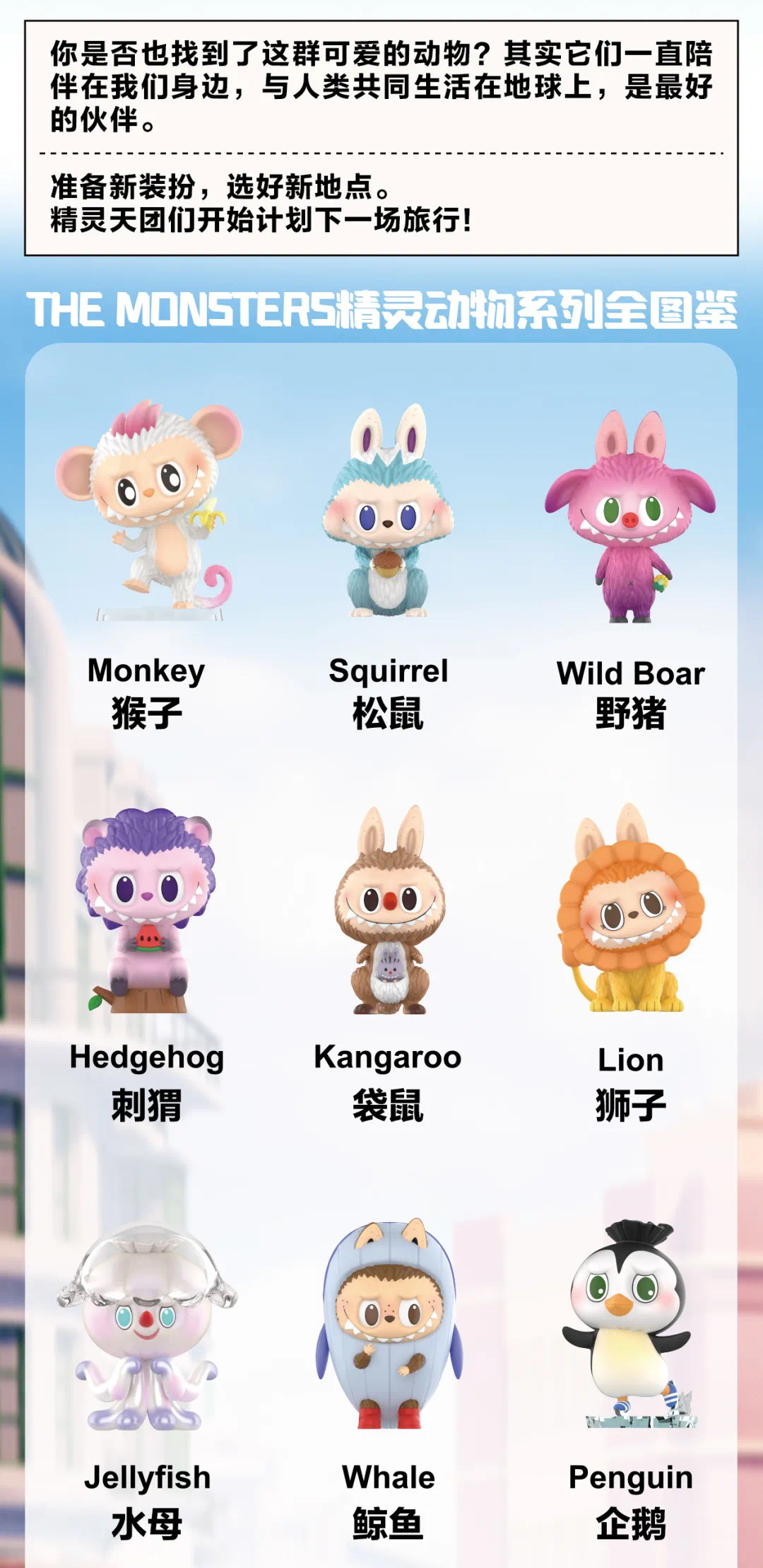 Labubu The Monsters Animals series by Pop Mart (Set of 12+1secret)