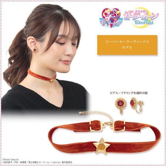 PRE-ORDER : Movie version "Bishoujo Senshi Sailor Moon Eternal" Choker & Ear Accessory Set (Resale) / 2nd