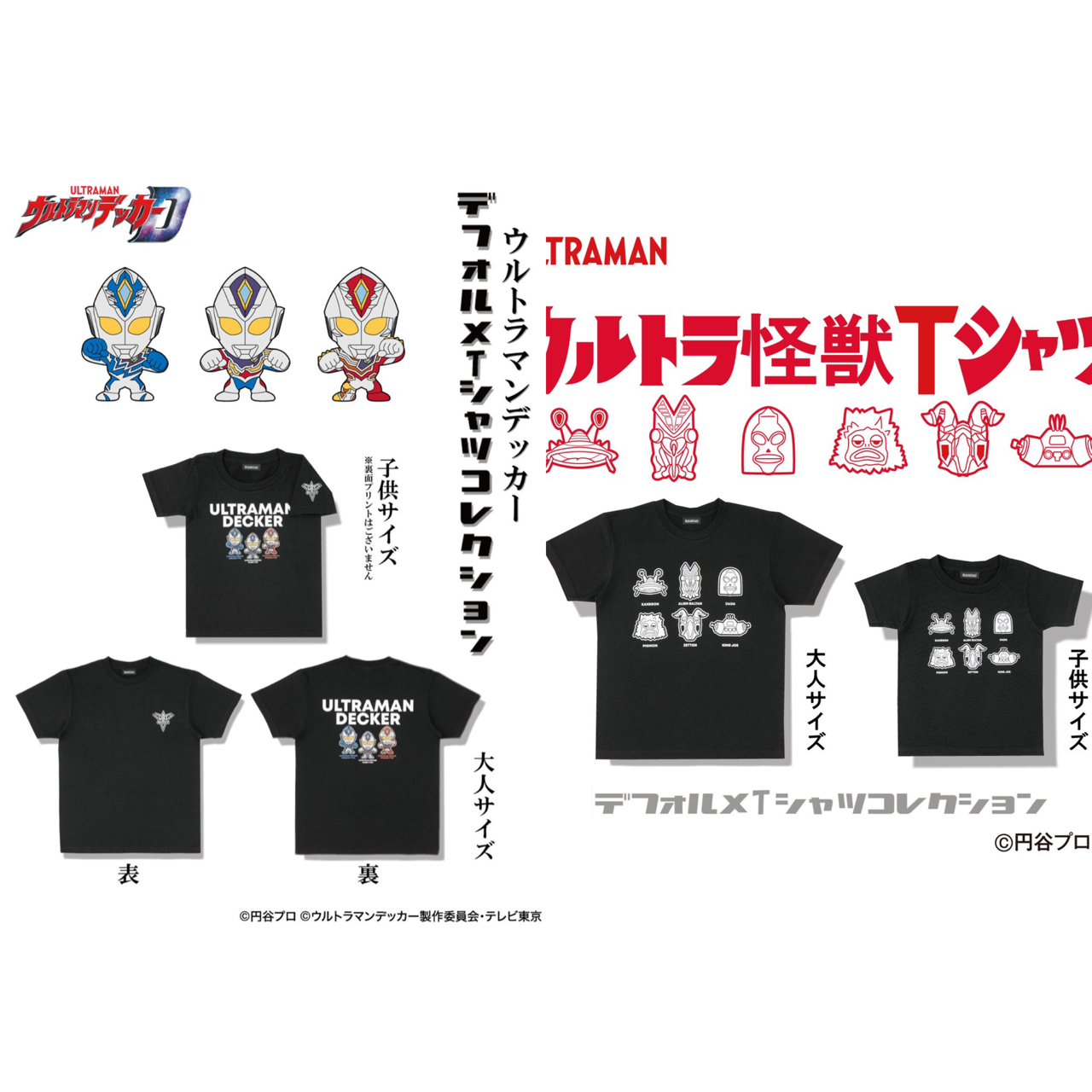PRE-ORDER : Ultraman T-shirt Collection