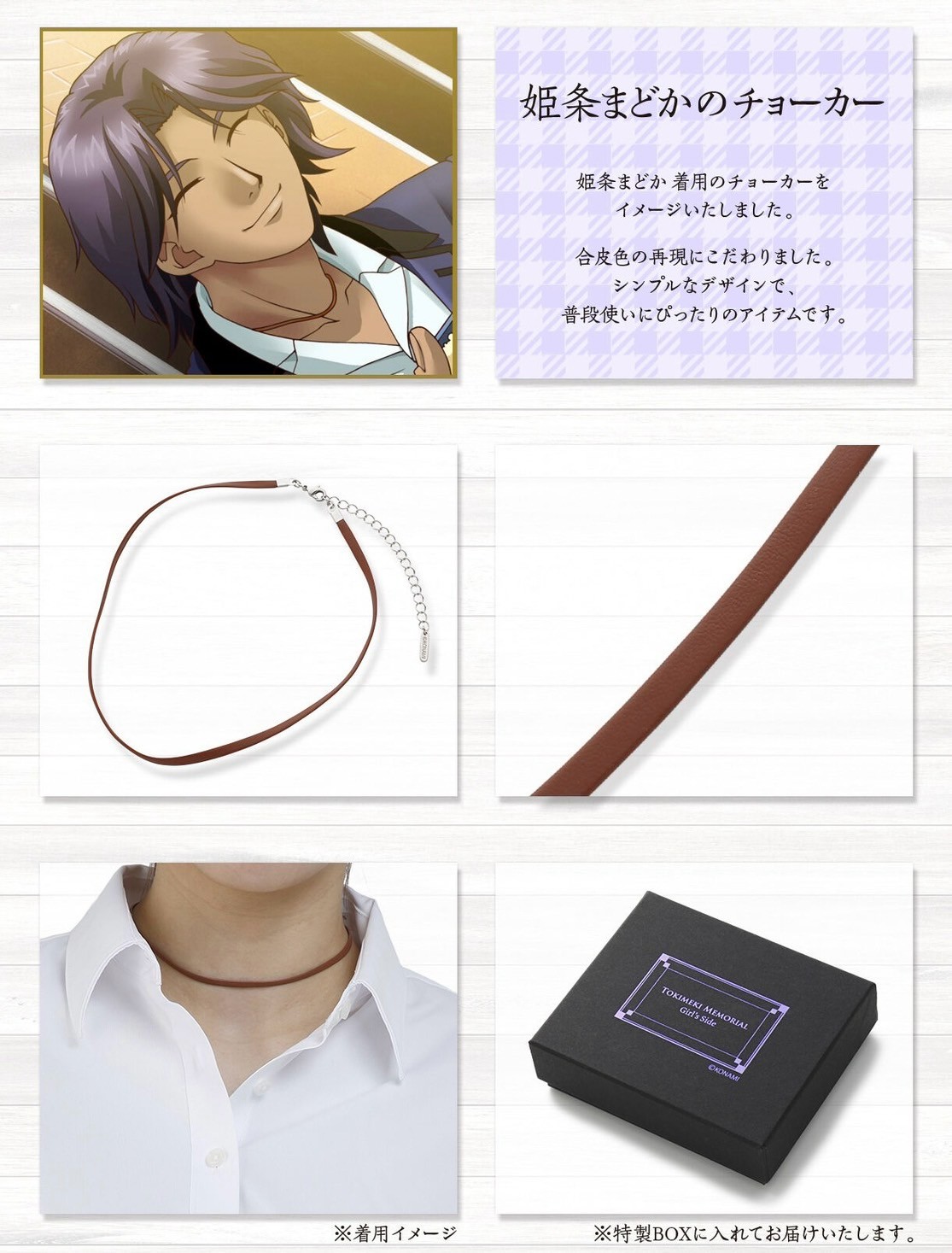 PRE-ORDER : Tokimeki Memorial Girl's Side 1st Love Kijyo Madoka Choker