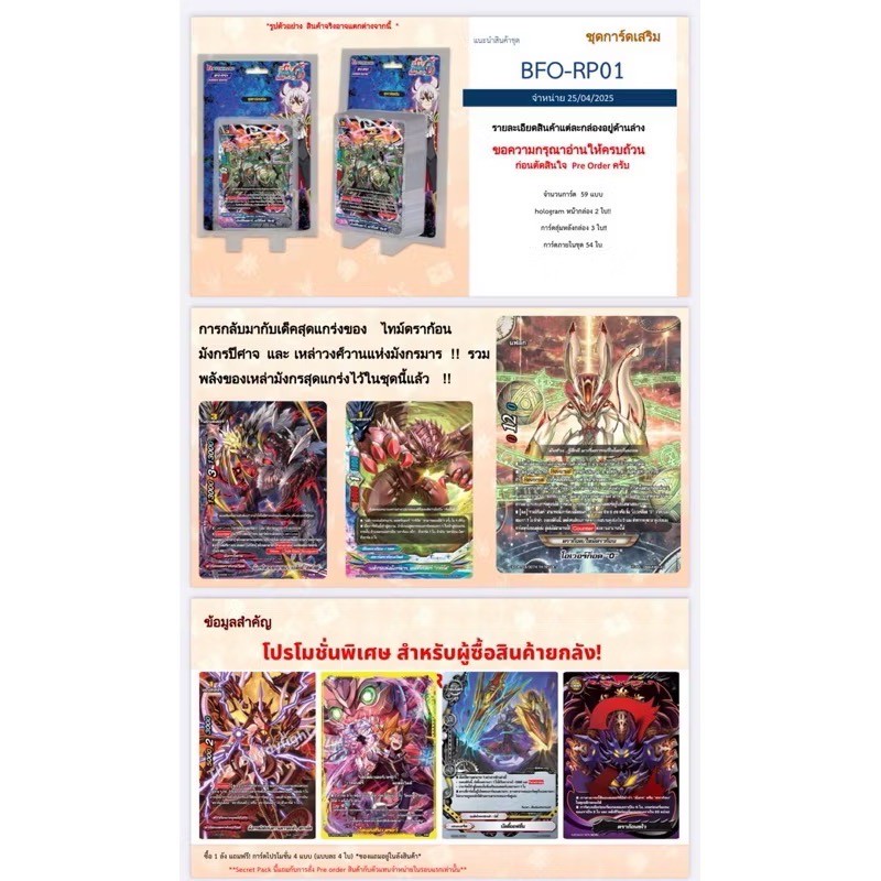 การ์ดบัดดี้ไฟท์ Buddy Fight - Over Drive - BFO-RP01