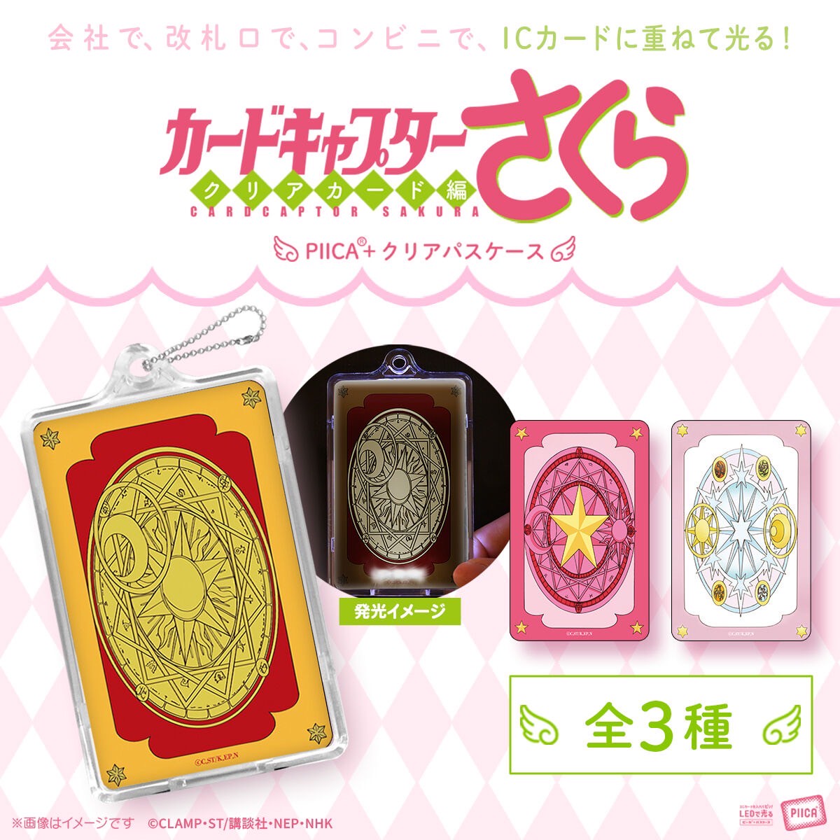 PRE-ORDER : Cardcaptor Sakura PIICA+ Clear Pass Case (3 types)