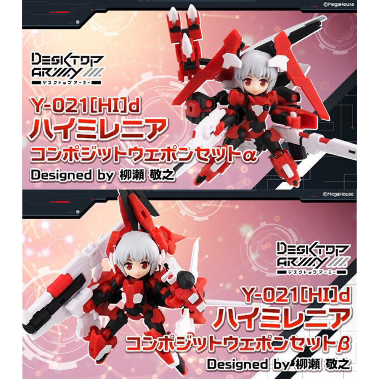 PRE-ORDER : Desktop Army Y-021[HI]d High Millenia Composite Weapon Set α / β
