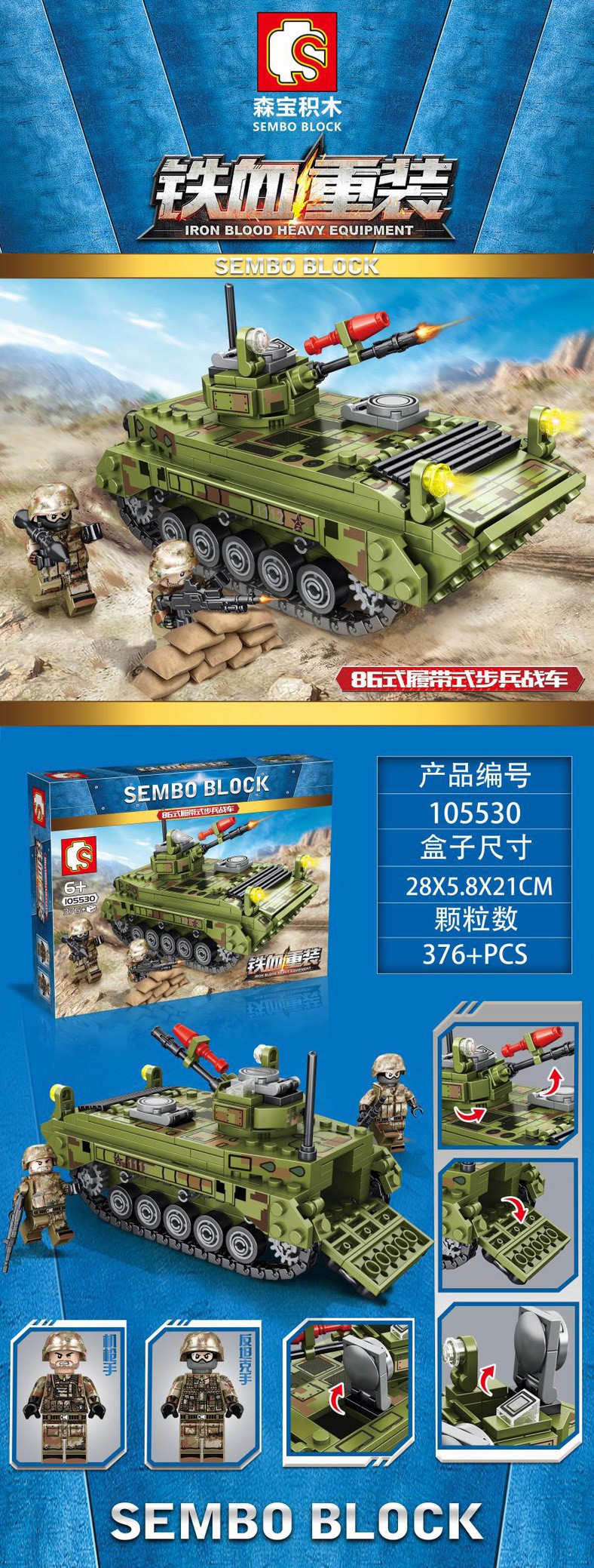 Sembo 105530 Military 376pcs