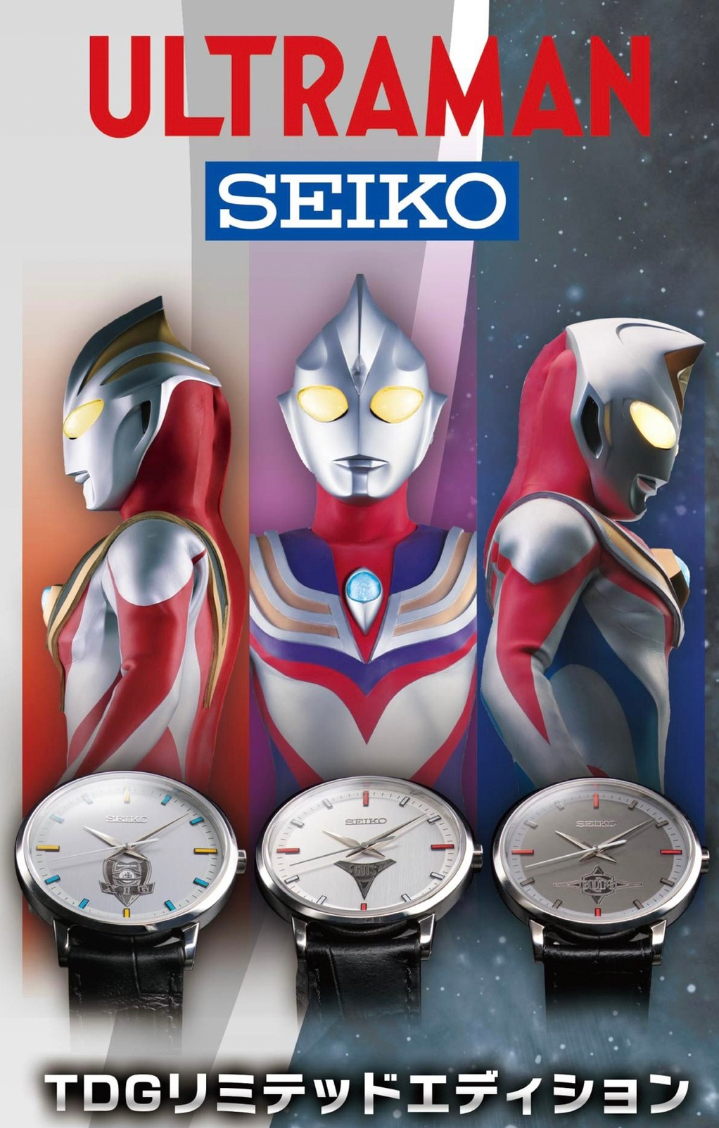 PRE-ORDER : Ultraman Tiga, Ultraman Dyna, Ultraman Gaia x SEIKO "TDG Limited Edition"