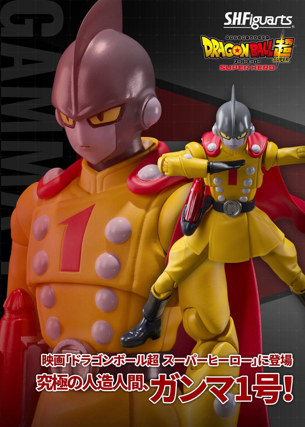 PRE-ORDER : S.H.Figuarts Gamma 1 / 2 Super Hero (Dragonball Super)