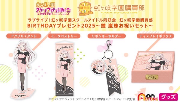 PRE-ORDER : Love Live! Nijigasaki High School Idol Club Nijigasaki High School Purchasing Department Birthday Present 2025 ~Lanzhu Zhong Celebration Set~