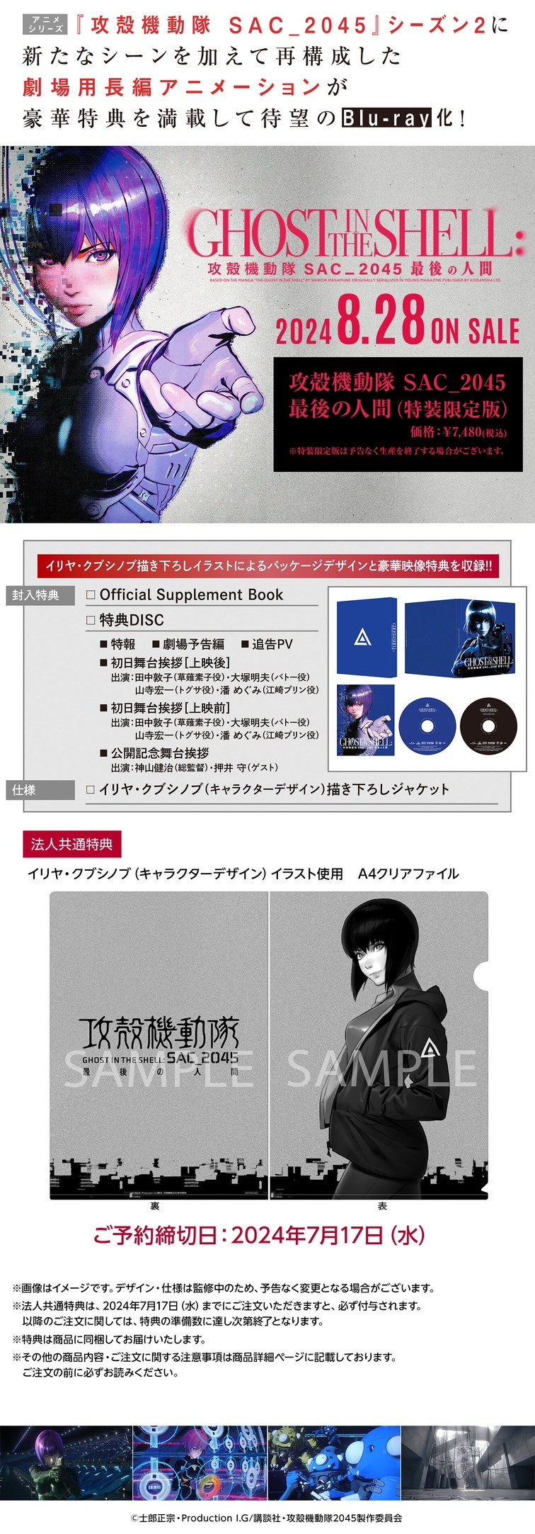 PRE-ORDER : Ghost in the Shell SAC_2045 The Last Human (Special Limited Edition)