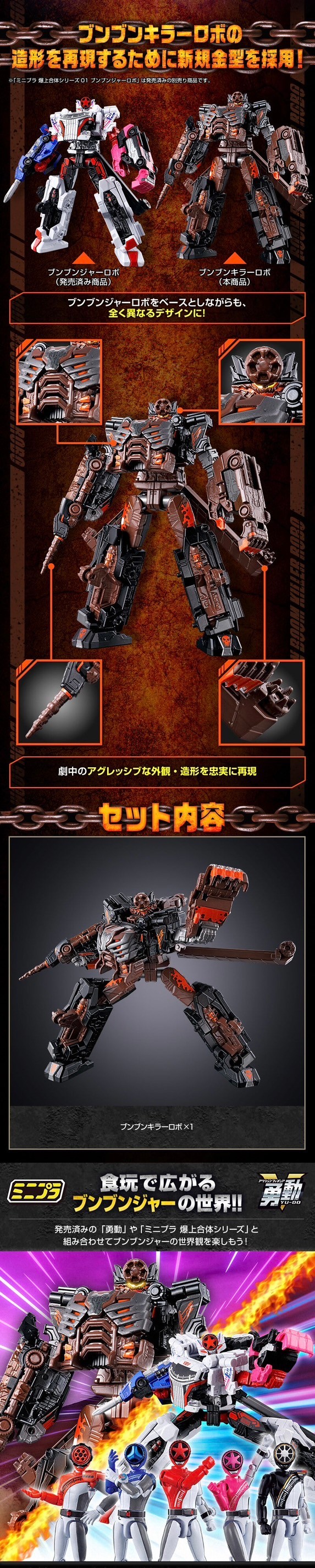 PRE-ORDER : Minipla Bakuage Gattai Series PB Boonboom Killer Robo