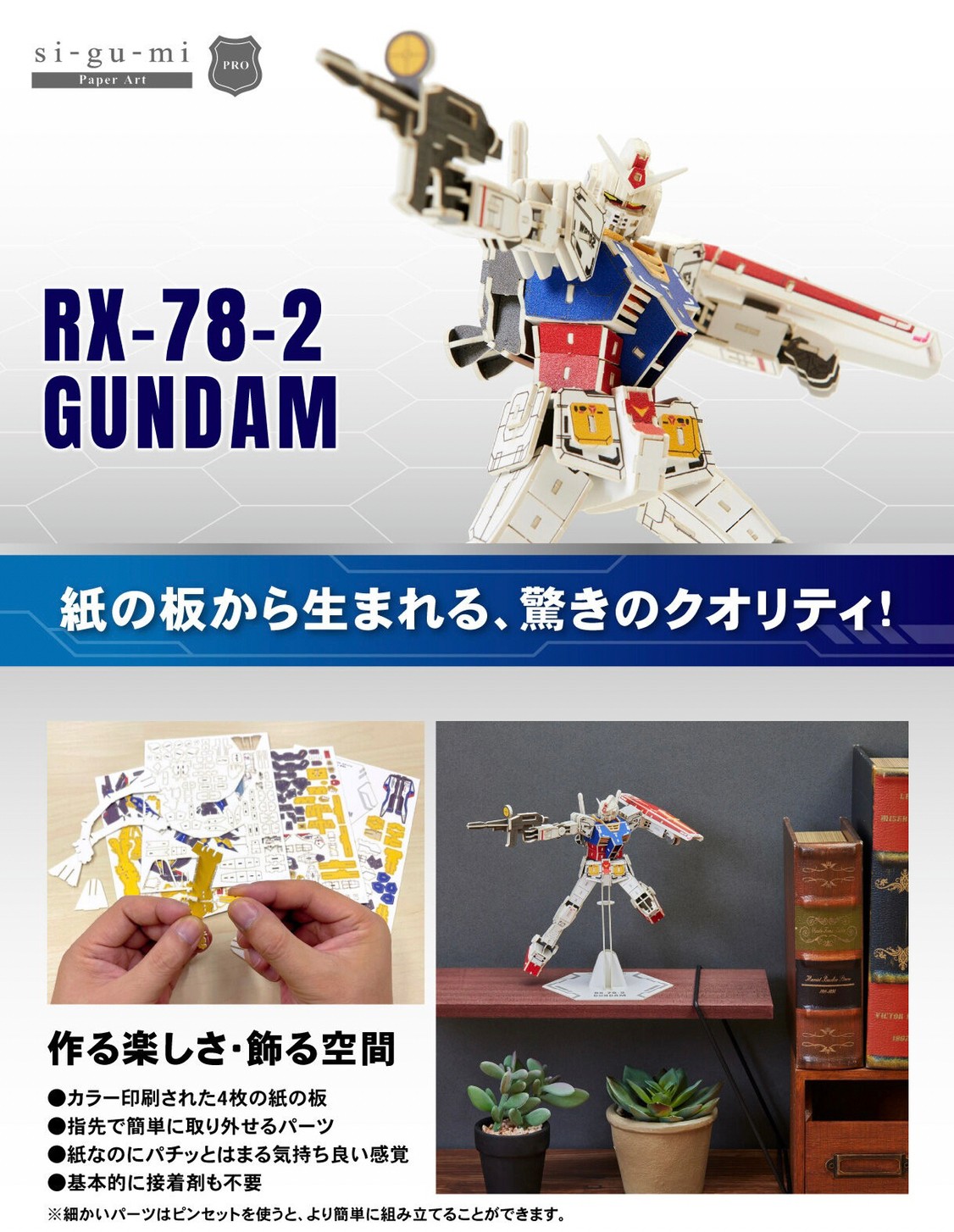 PRE-ORDER : si-gu-mi PRO Gundam Paper Art