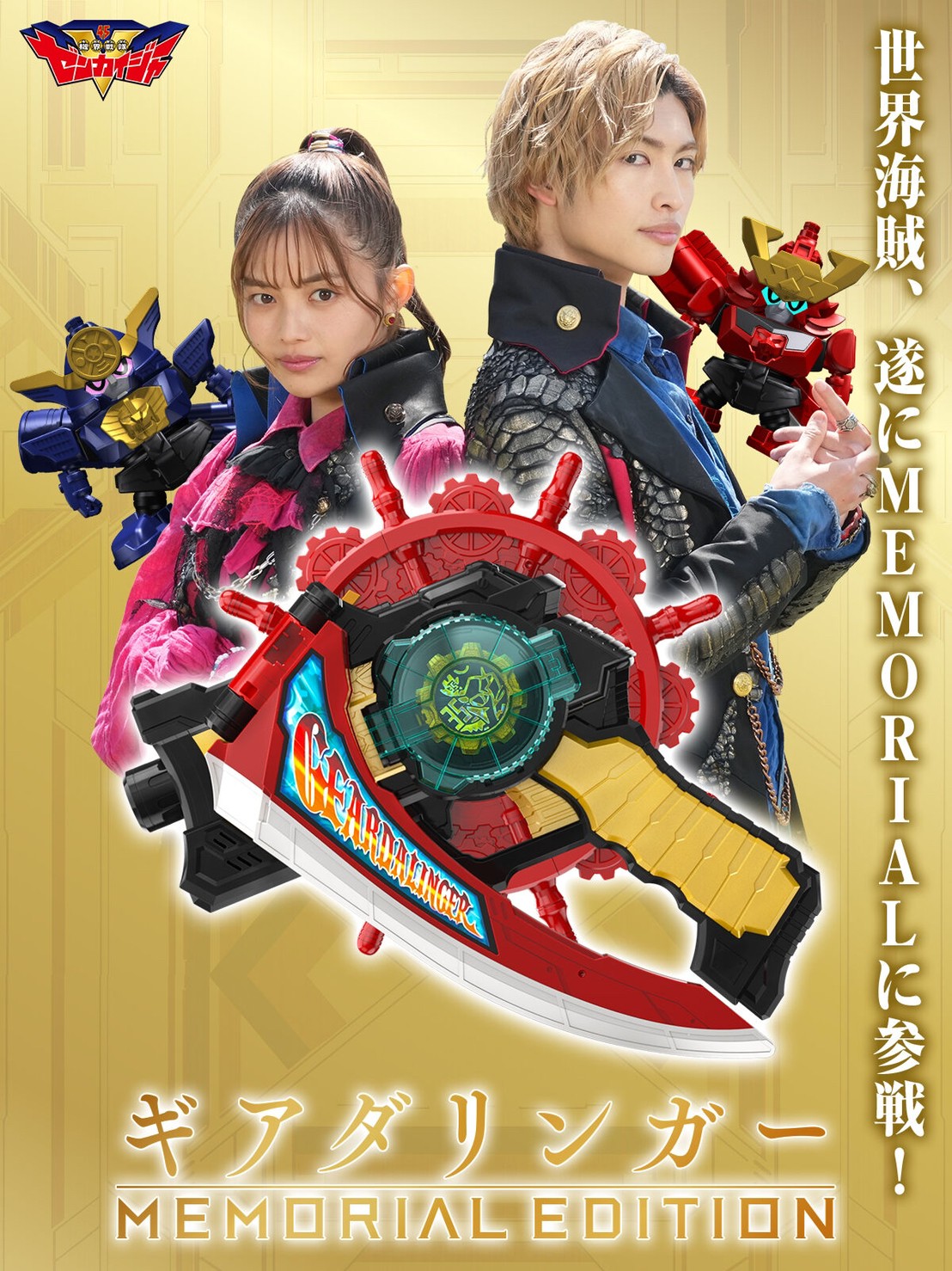 PRE-ORDER : Kikai Sentai Zenkaiger Geardalinger -Memorial Edition-