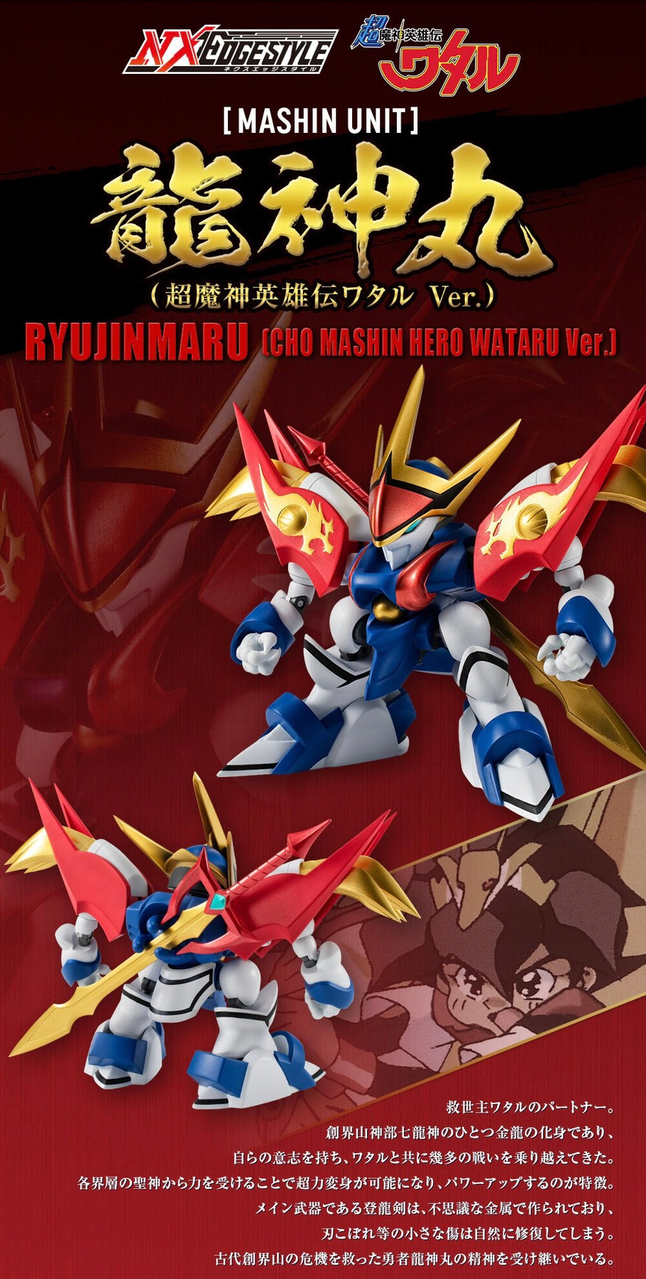 PRE-ORDER : Nxedge Style [Mashin Unit] Ryujinmaru (Cho Mashin Hero Wataru Ver.)