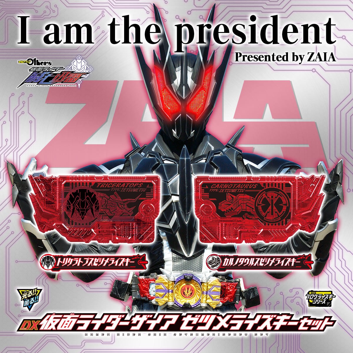 Kamen Rider Zero-One - DX Kamen Rider Zaia Zetsumerise Key Set by Premium Bandai (มีกล่องน้ำตาล)