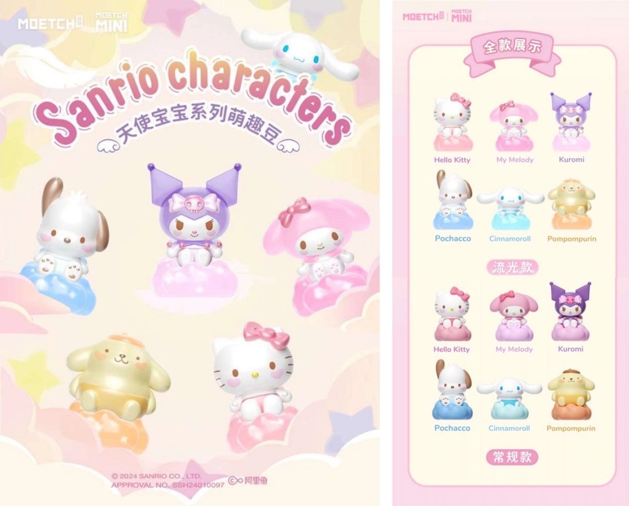 Sanrio Characters Baby Angel Series by Moetch (มีไฟ)