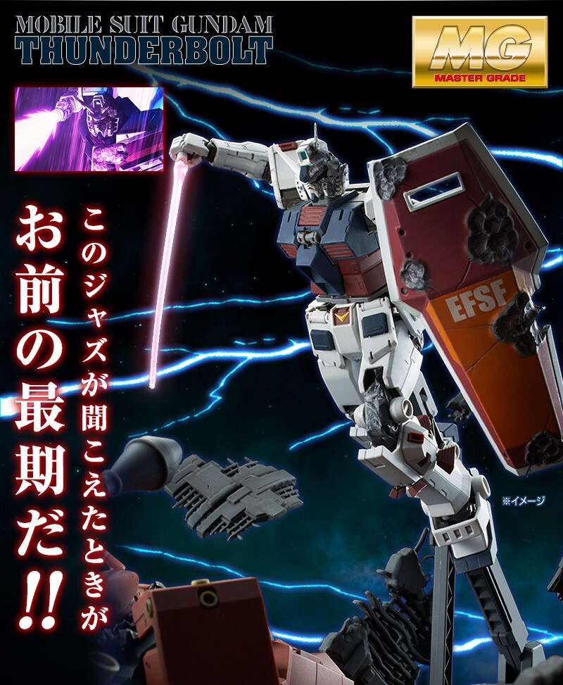 PRE-ORDER : MG 1/100 FULL ARMOR GUNDAM (GUNDAM THUNDERBOLT) LAST SESSION VER. PLASTIC MODEL