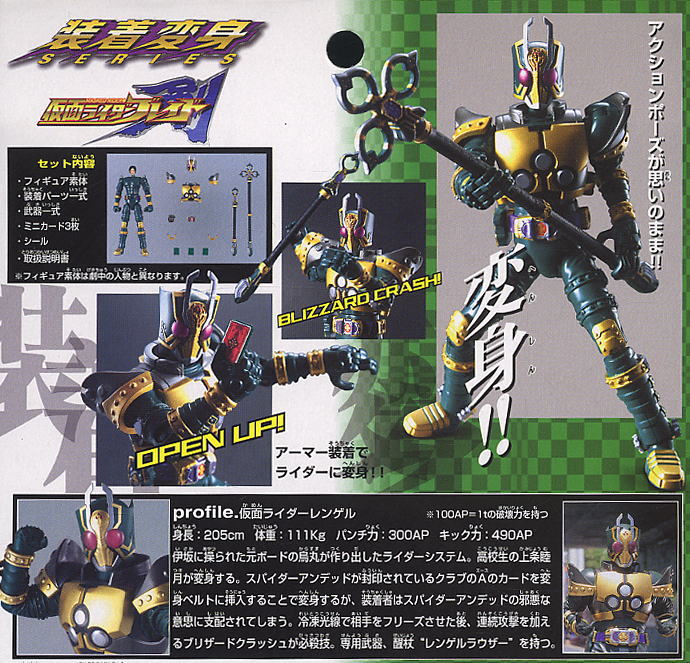 Souchaku Henshin Series GD-69 Masked Rider Blade - Masked Rider Leangle by Bandai