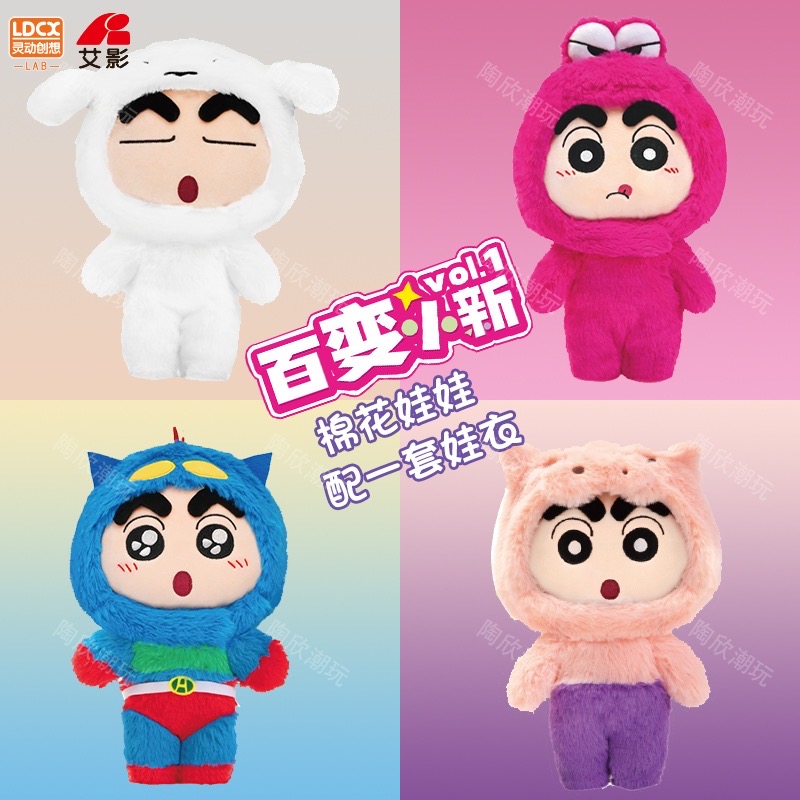 ตุ๊กตาชินจัง เปลี่ยนชุดได้ - Crayon Shinchan - Custom Changing Plush V1 Series by LCDX