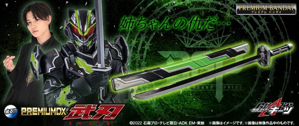 PRE-ORDER : PREMIUM DX Bujin