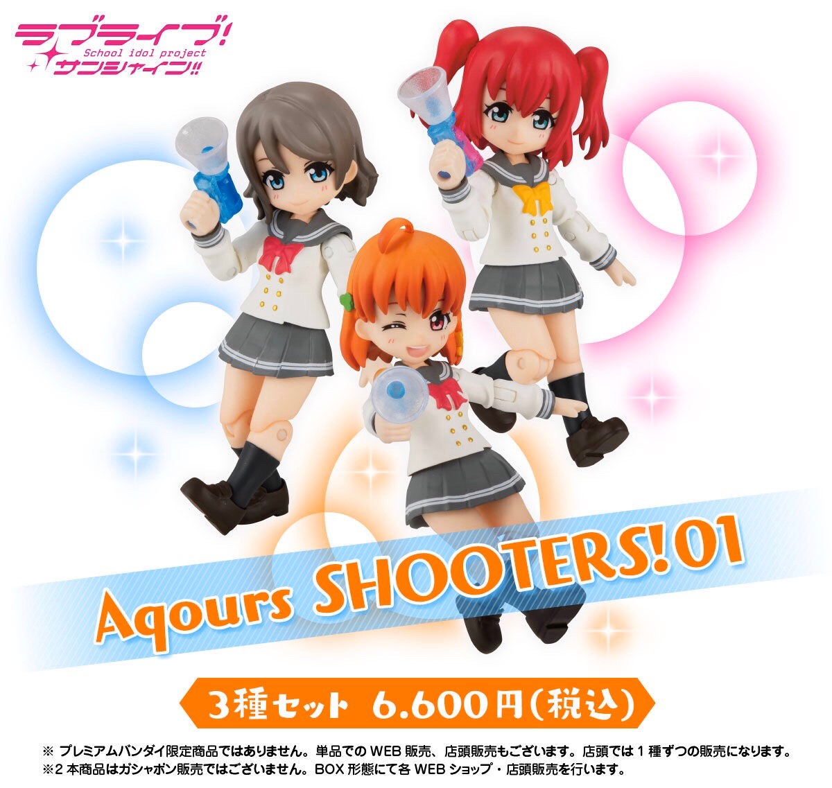 PRE-ORDER : Aqours SHOOTERS! 01 [with Premium Bandai Benefits]