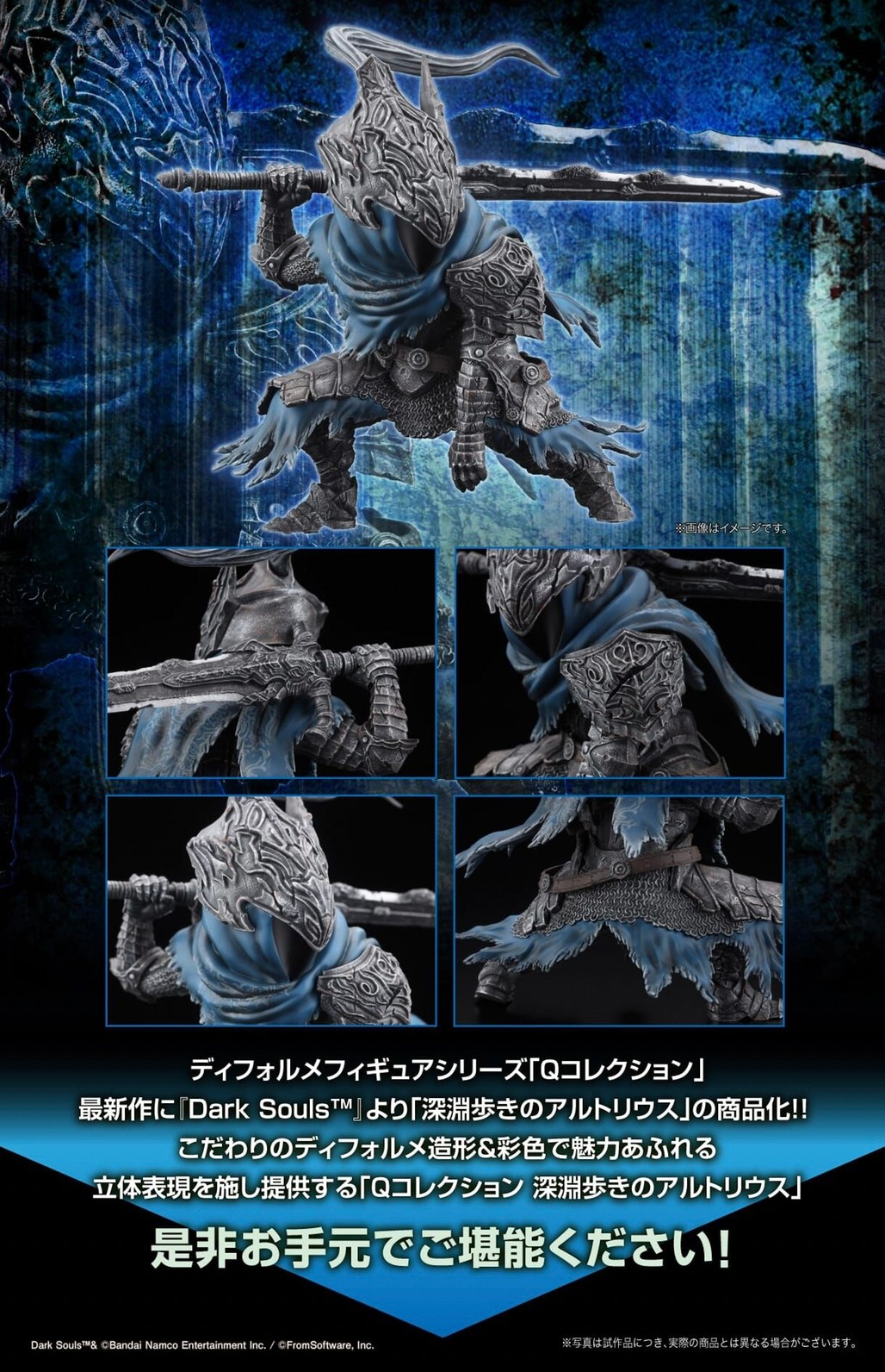 PRE-ORDER : Dark Souls Q Collection Abysswalker Artorias (Normal / Limited Edition)