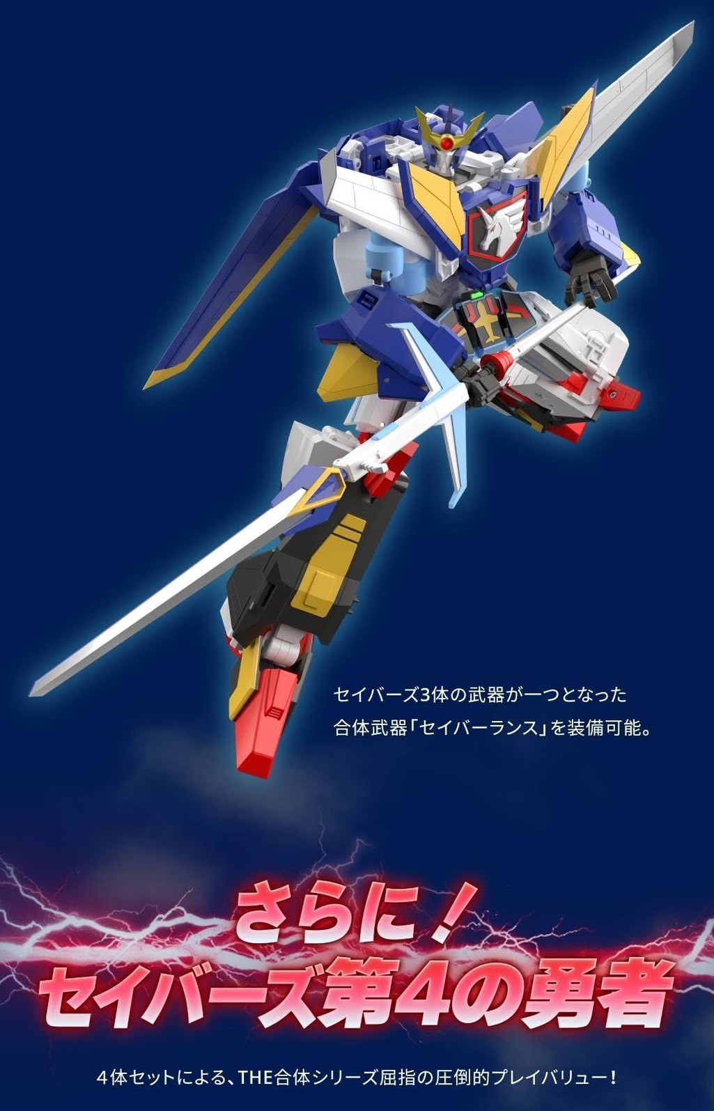Pre-order : THE GATTAI Pegasus Saber (The Brave Fighter of Legend Da-Garn) by Good Smile Company