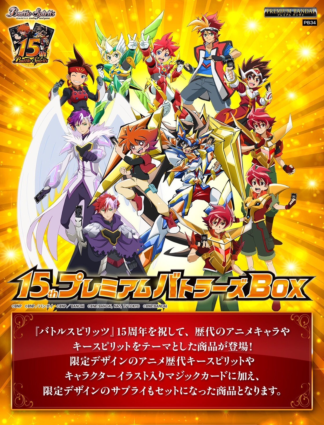 PRE-ORDER : Battle Spirits 15th Premium Battlers BOX [PB34]