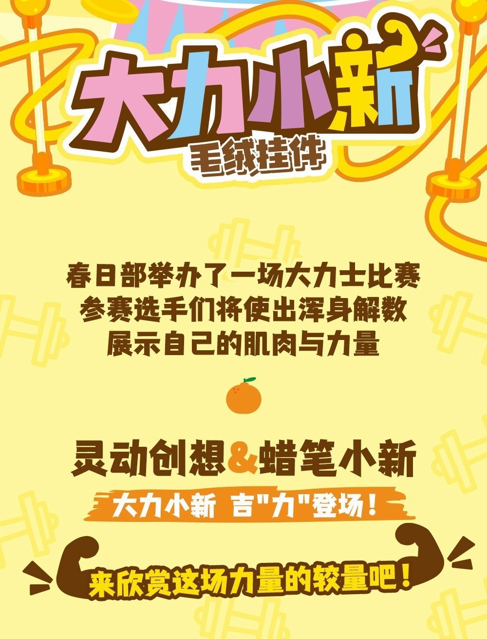 ตุ๊กตาพวงกุญแจ Crayon Shinchan - Heavy Weight Plush Series by LDCX