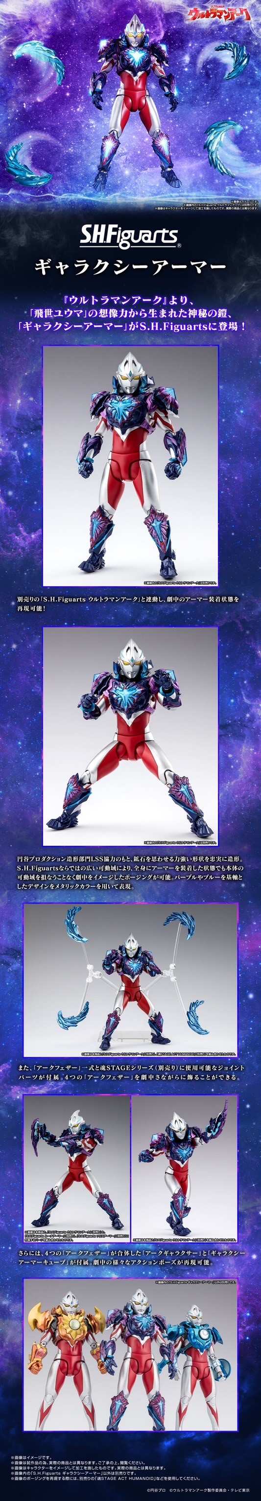 PRE-ORDER : S.H.Figuarts Galaxy Armor