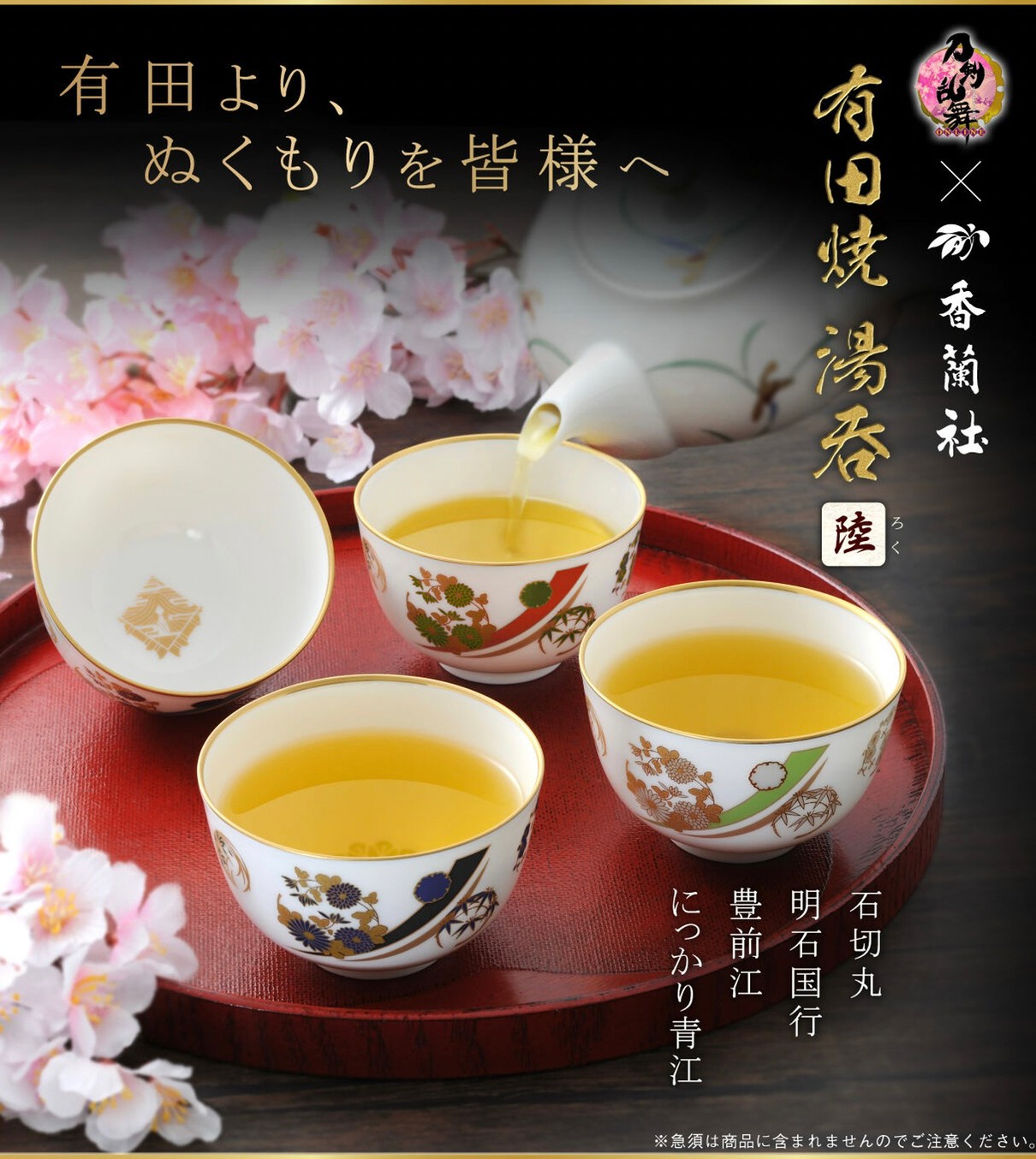 PRE-ORDER : Touken Ranbu -ONLINE- × Koransha Arita Porcelain Teacup -Riku-