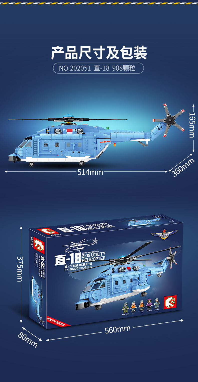 Sembo block 202051 Z-18 Utility Helicopter 908pcs