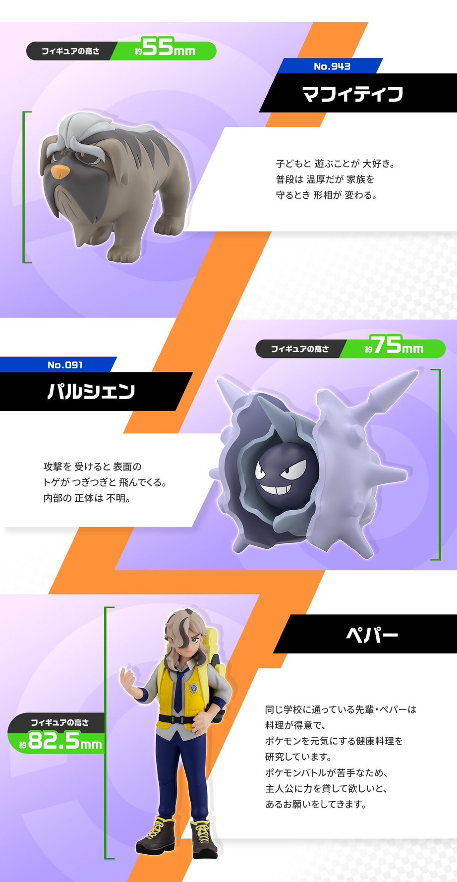 PRE-ORDER : Pokemon Scale World Paldea Region Peper & Mafitiff & Parshen