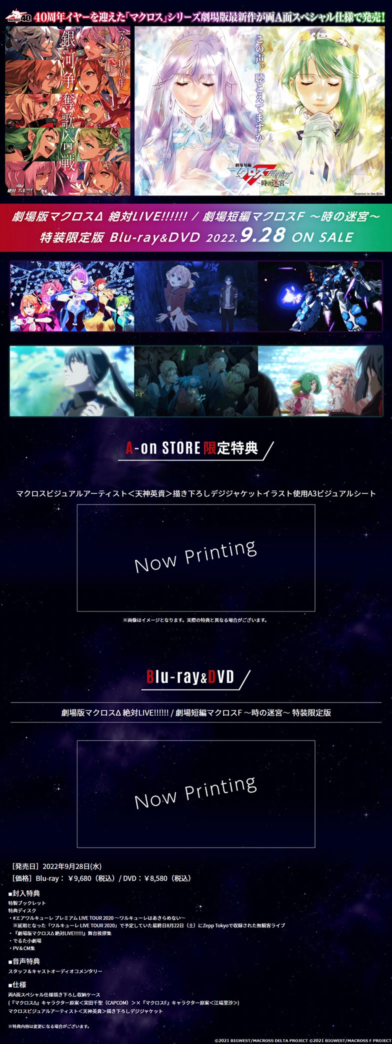 PRE-ORDER : <A-on STORE with Benefits> Theatrical version Macross Delta Absolute LIVE !!!!!! / Theatrical short film Macross F ~Labyrinth of Time~ (Special Limited Edition)