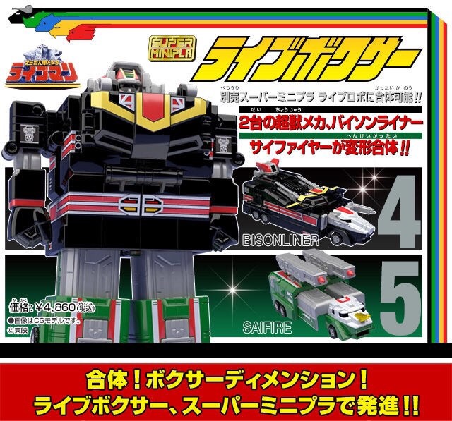 Super MiniPla LIVEMAN: LIVE ROBO & LIVE BOXER by Premium Bandai