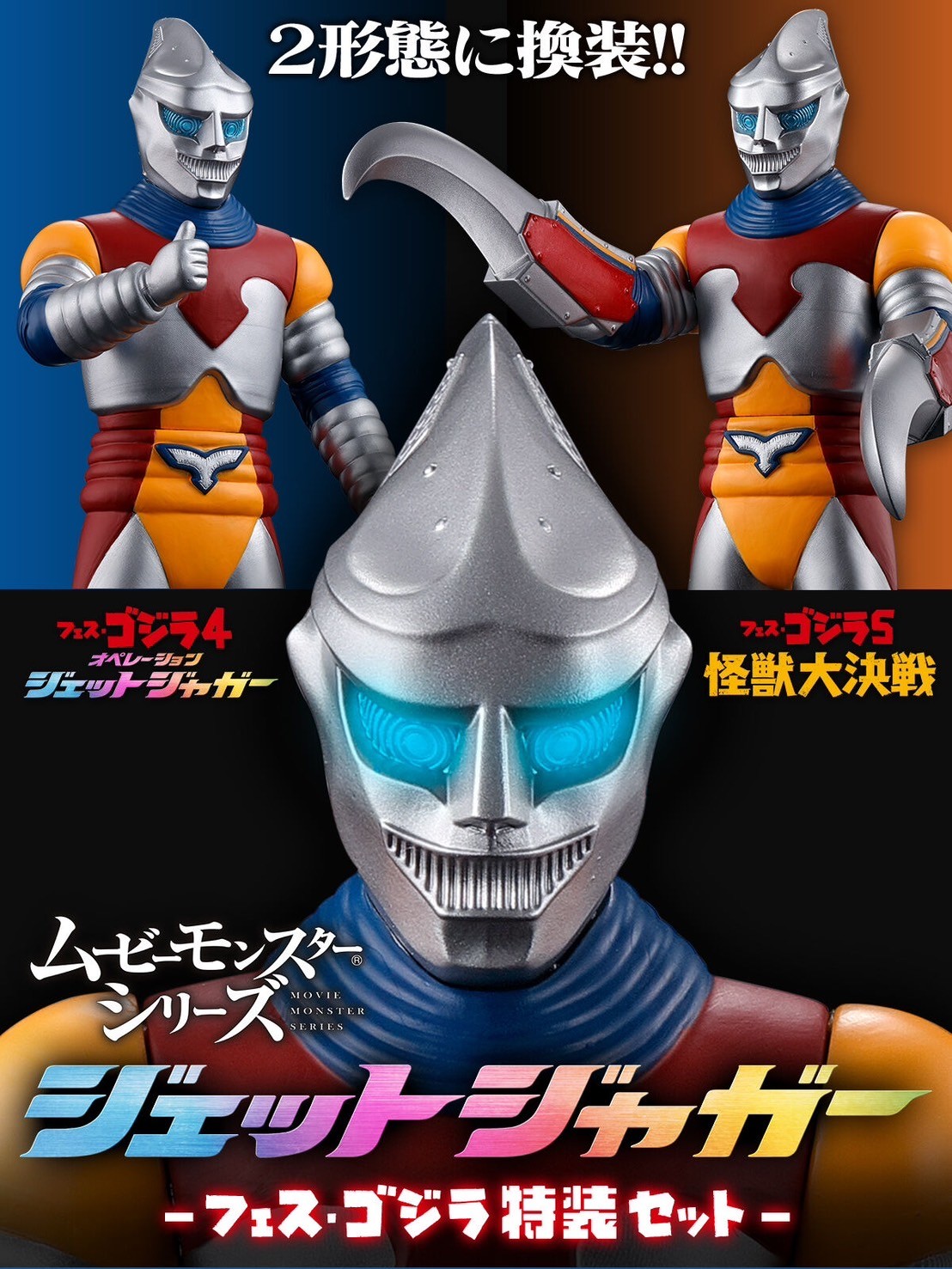 PRE-ORDER : Movie Monster Series Jet Jaguar -Fest Godzilla Special Set-