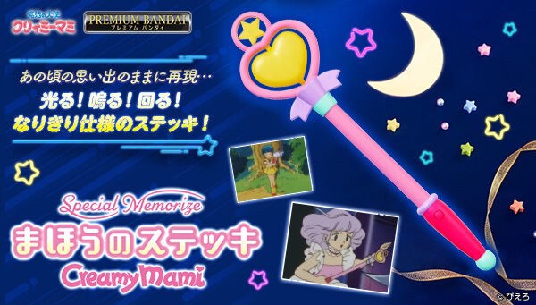 PRE-ORDER : Magic Angel Creamy Mami Special Memorize Creamy Mami Magical Stick