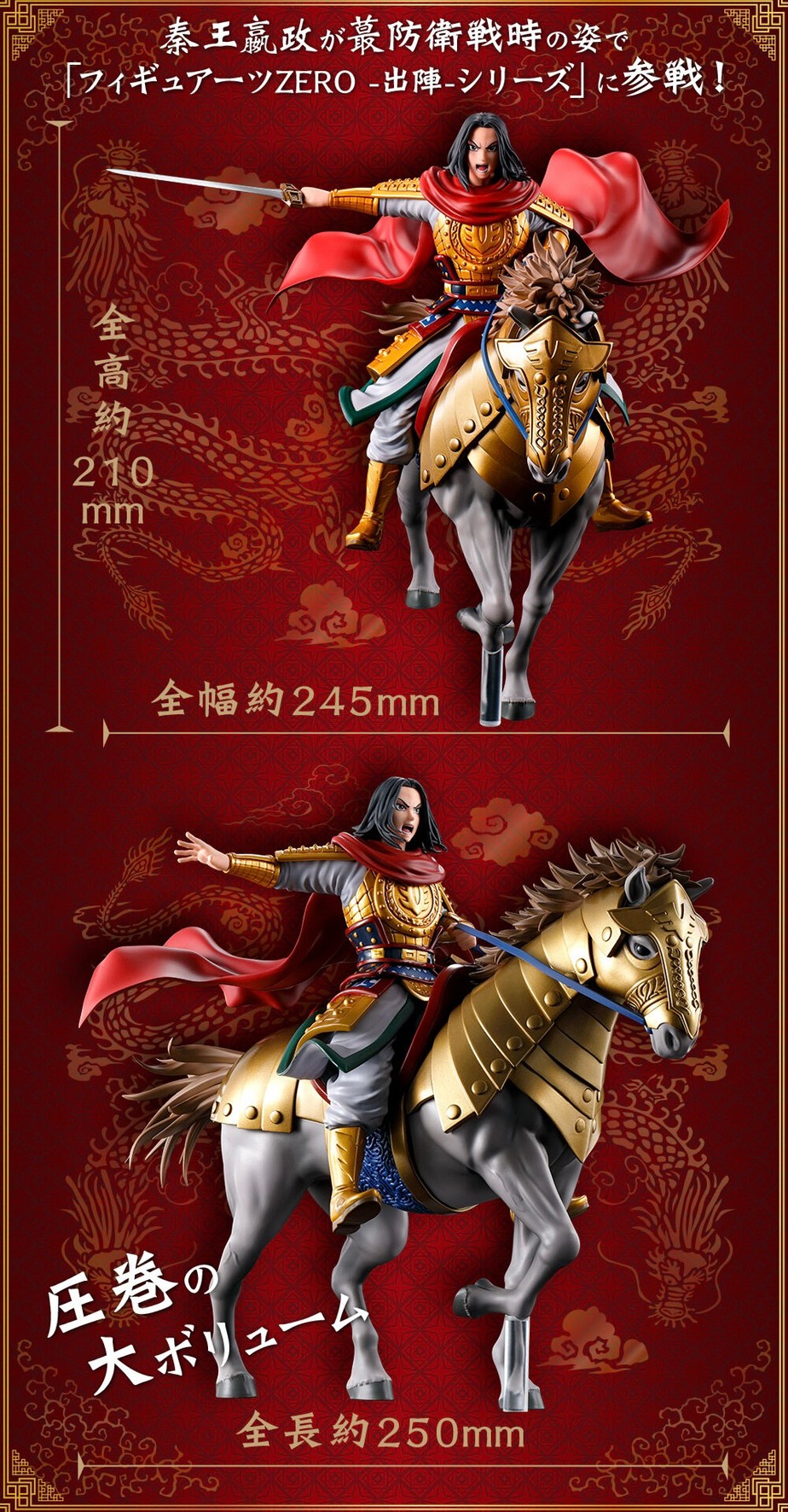 PRE-ORDER : Figuarts Zero Ying Zheng -Departure for Battle- Complete Figure