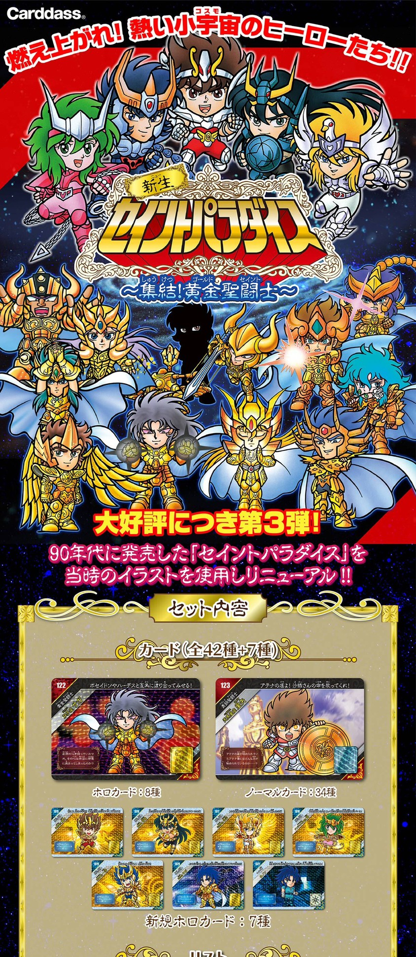 PRE-ORDER : Reborn Saint Paradise ~Gathering! Gold Saints~