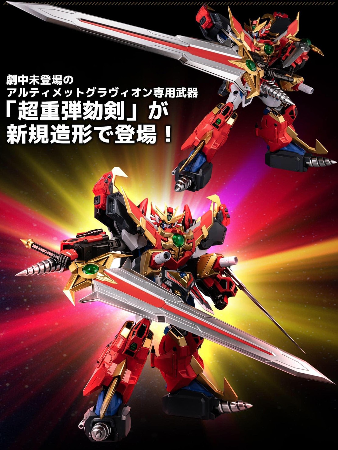 METAMOR-FORCE "BARI"ATION "Super Heavy God Gravion Zwei" Ultimate Gravion by Sentinel